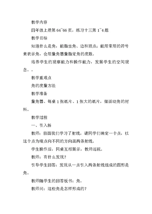 西师版小学四年级数学上册教案2