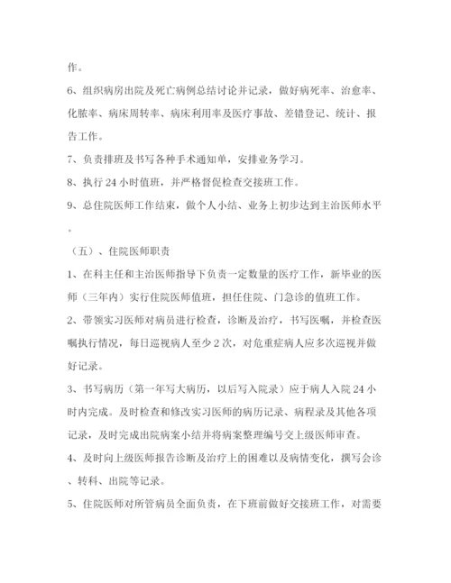 精编之妇产科工作制度各岗位职责详)妇幼保健.docx