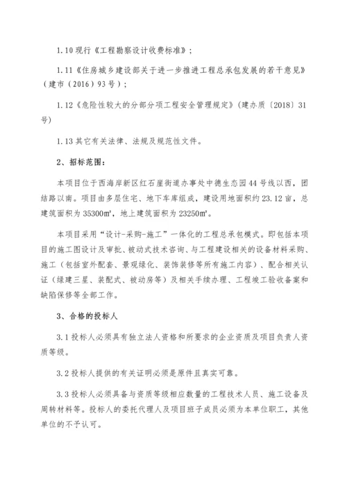 小区建设项目招标文件.docx