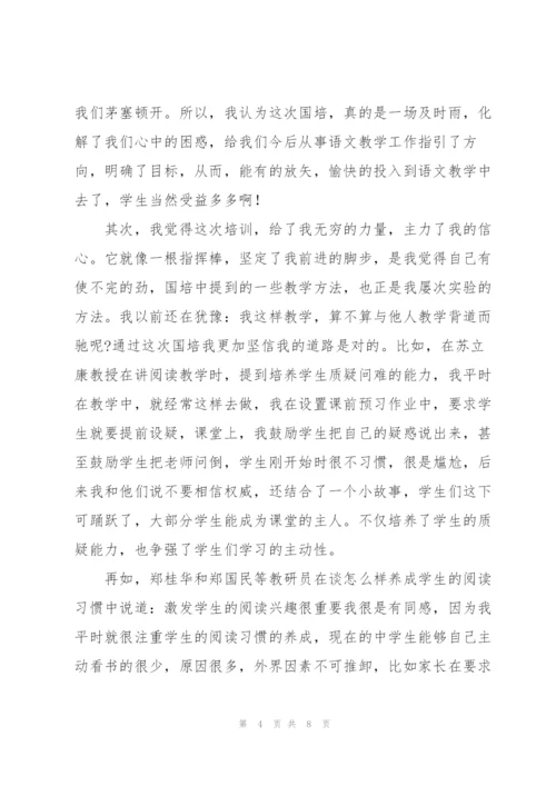 教师参加国培心得体会模板三篇.docx