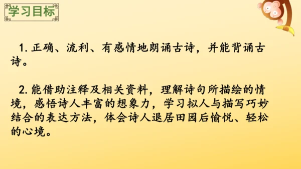 2024-2025学年统编版语文六年级上册18 古诗三首  课件