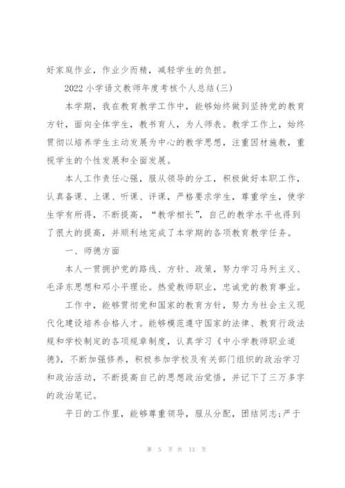 2022小学语文教师年度考核个人总结5篇.docx