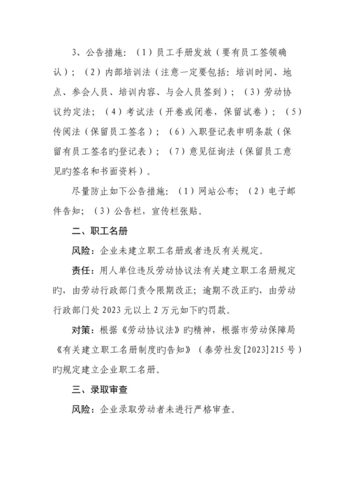 企业劳动管理规章制度应注意事项.docx