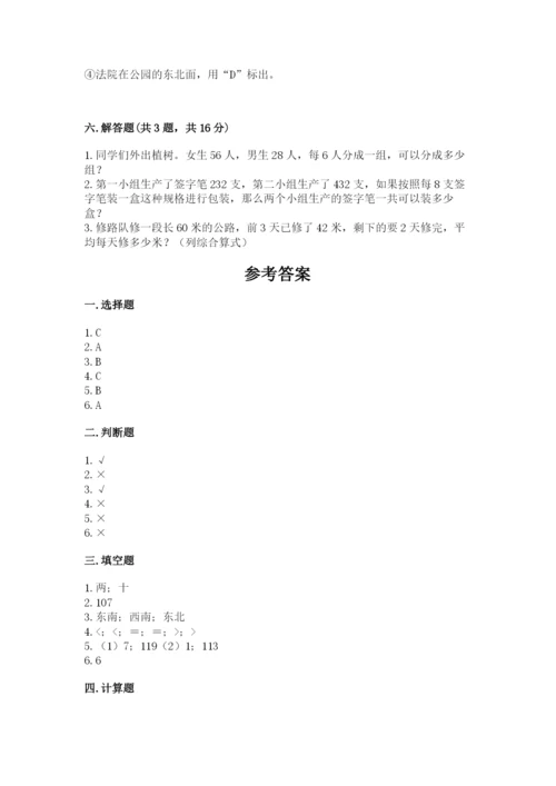 三年级下册数学期中测试卷含答案（满分必刷）.docx