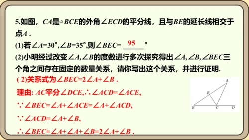 人教版数学八年级上册11.2.2  三角形的外角课件（共29张PPT）