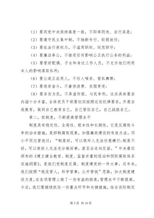 廉政建设主题教育报告.docx