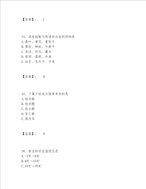 2022年最新中药学类之中药学（中级）题库题库【夺冠】