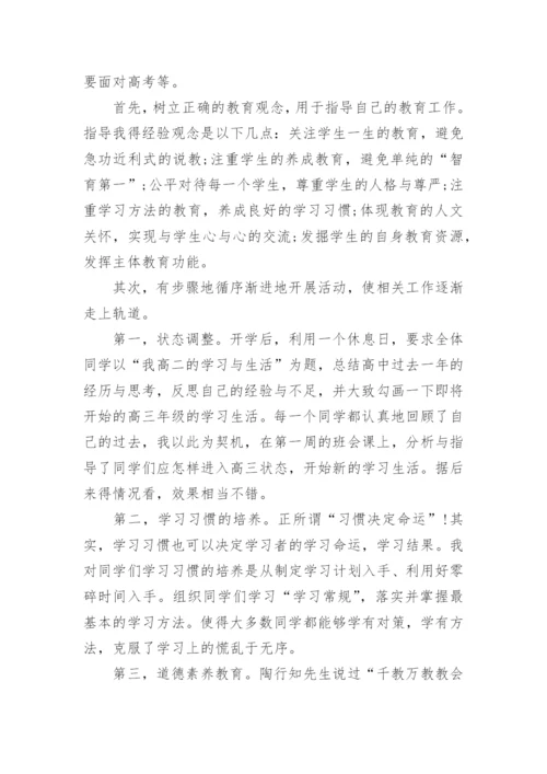 高三班主任工作总结_28.docx