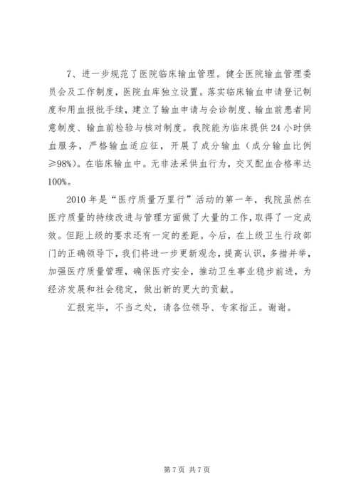 人民医院“医疗质量万里行”工作总结总结.docx