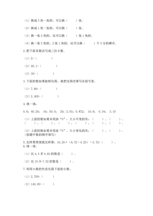 沪教版四年级下册数学第二单元 小数的认识与加减法 测试卷附完整答案【易错题】.docx