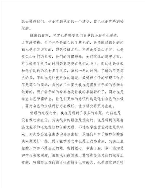 班级管理心得体会500字精选5篇心得体会范文
