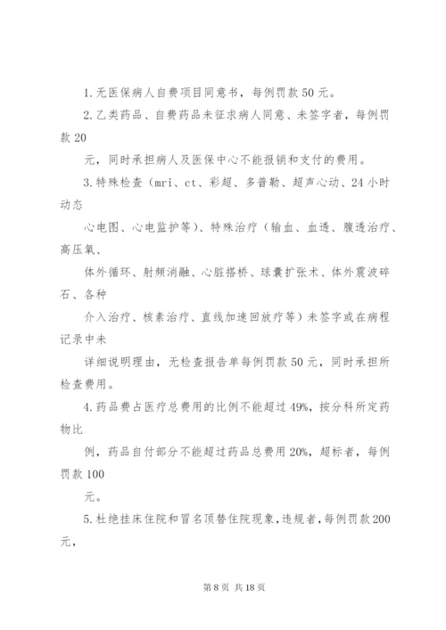 医保管理内部考评及奖惩制度.docx