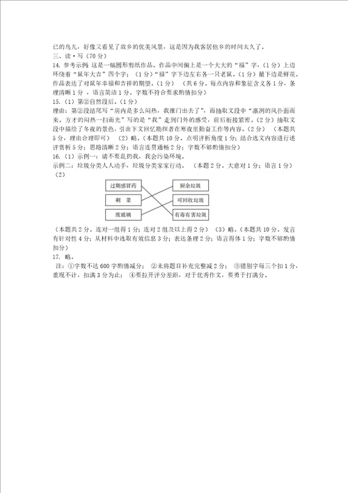 山西省2020年中考语文模拟百校联考试卷一