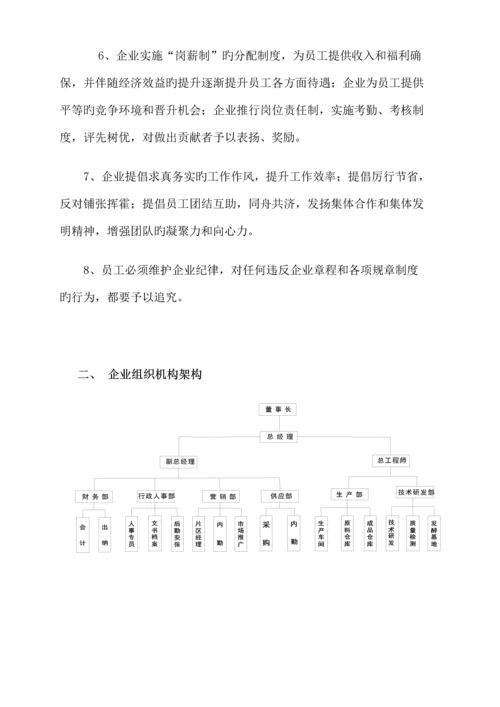 肥业科技有限公司管理制度.docx