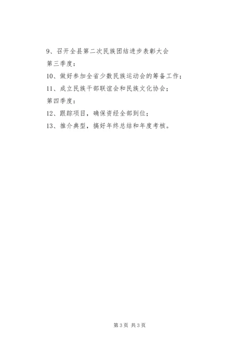 民宗局全年工作计划.docx