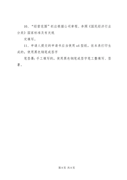 企业法人变更登记申请书.docx