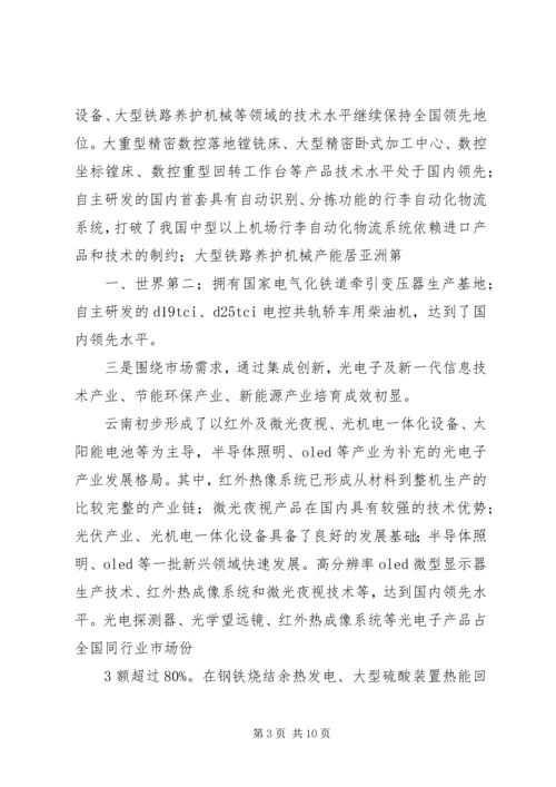 关于XX省实施创新驱动发展的思考.docx