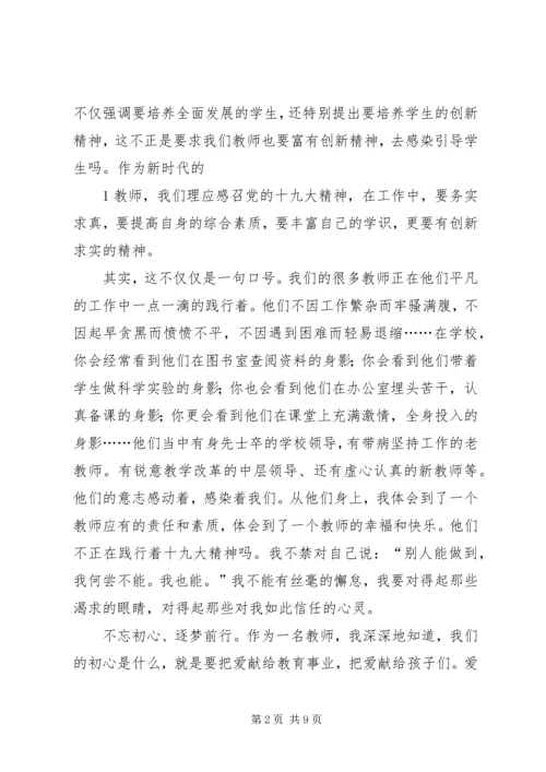 十九大精神演讲稿 (2).docx