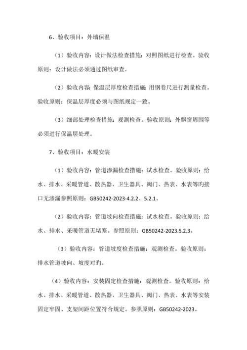 建筑工程分户验收内容及标准.docx