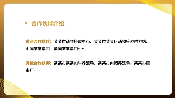 黄色商务风美容公司宣传介绍PPT模板