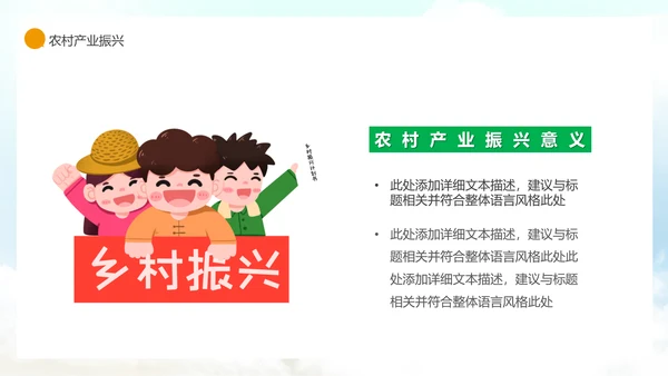 农业现代，农村现代化PPT模板