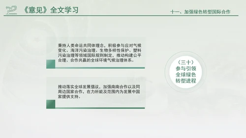 关于加快经济社会发展全面绿色转型的意见专题党课PPT