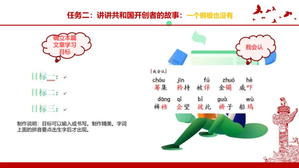 统编版五年级语文下册第四单元大单元教学   课件