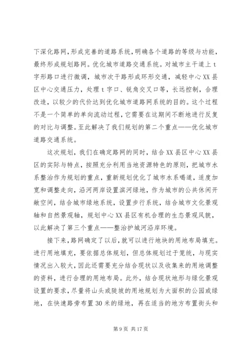 控制性详细规划心得整理.docx