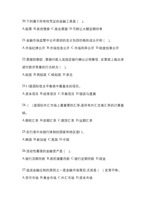 2023年青海省国开金融学(原货币银行学)网上模拟考试及答案.docx