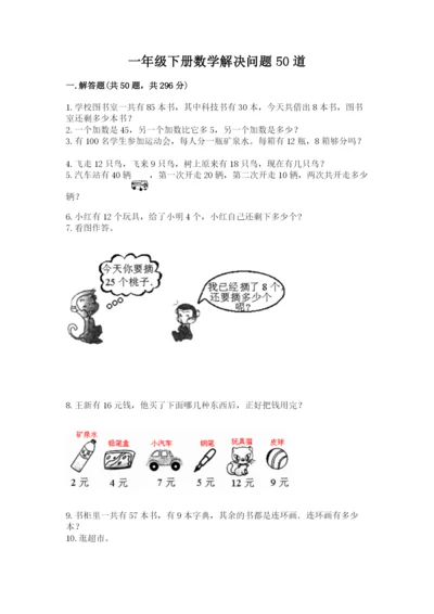 一年级下册数学解决问题50道及参考答案【培优a卷】.docx