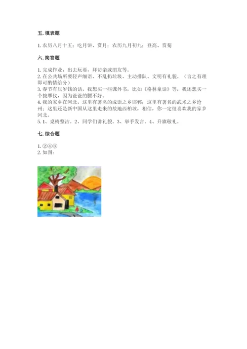 部编版二年级上册道德与法治 期末测试卷（达标题）.docx