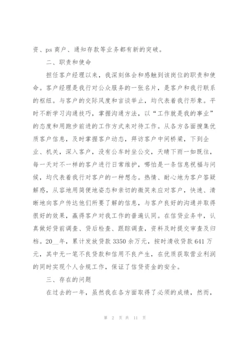 银行年度工作总结1500字.docx