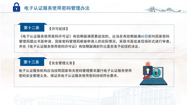 2025年电子认证服务使用密码管理办法全文学习PPT课件