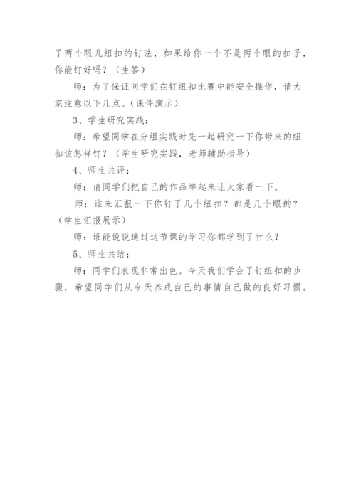 小学劳动教育优质课教学设计.docx