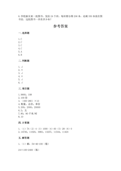 冀教版四年级下册数学第三单元 三位数乘以两位数 测试卷附完整答案【有一套】.docx