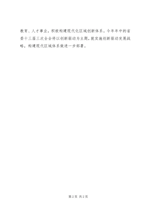 全会为何选“创新”主题.docx