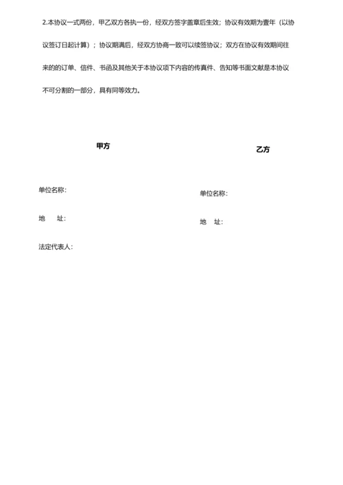 供应商入驻合作协议.docx