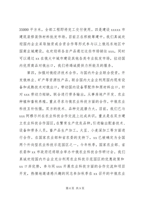 市长在洽谈会新闻发布会暨签约仪式讲话.docx