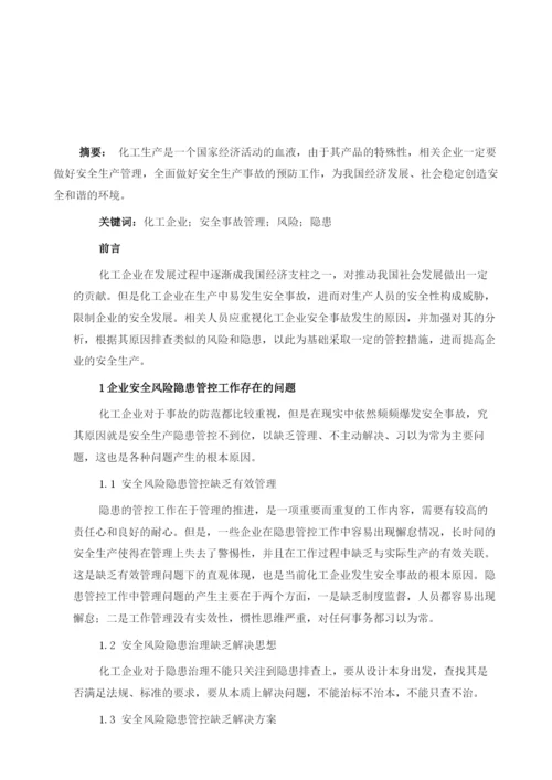 化工企业的安全事故管理及风险与隐患的探.docx