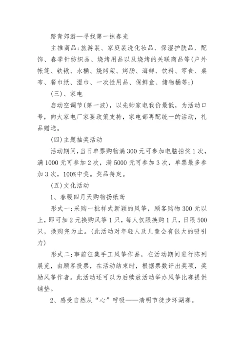 百货商场促销活动方案_1.docx