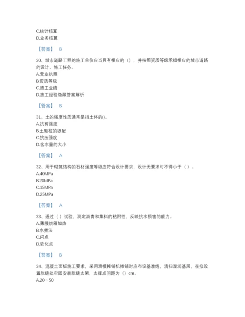 2022年河南省一级建造师之一建市政公用工程实务自测预测题库精细答案.docx
