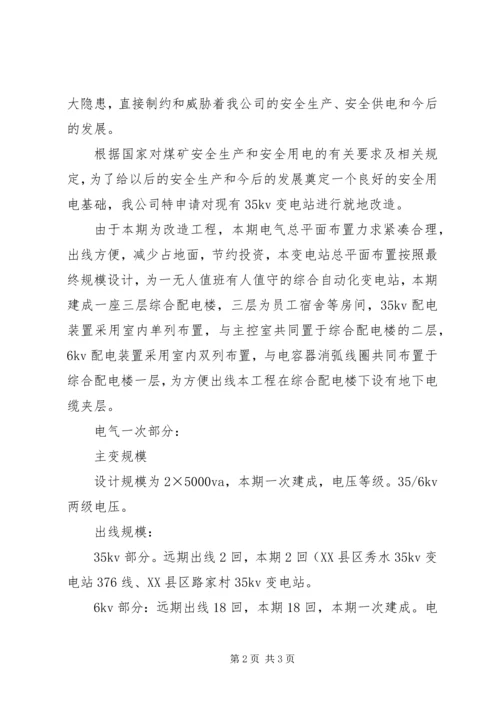 高码门煤矿专家组会诊整改治理方案 (4).docx