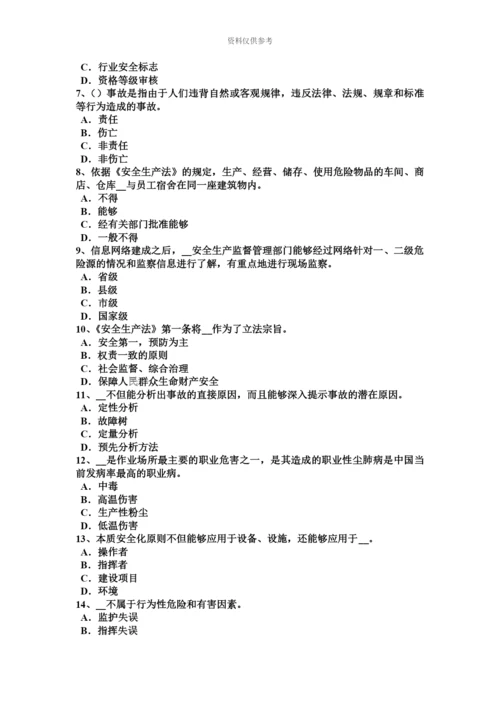 上半年湖北省安全工程师安全生产管理重特大事故起数控制指标模拟试题.docx