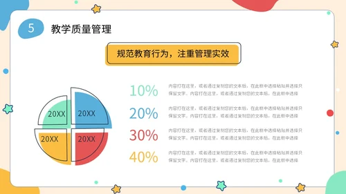 简约形状可爱活泼卡通学生幼儿园工作汇报PPT工作总结