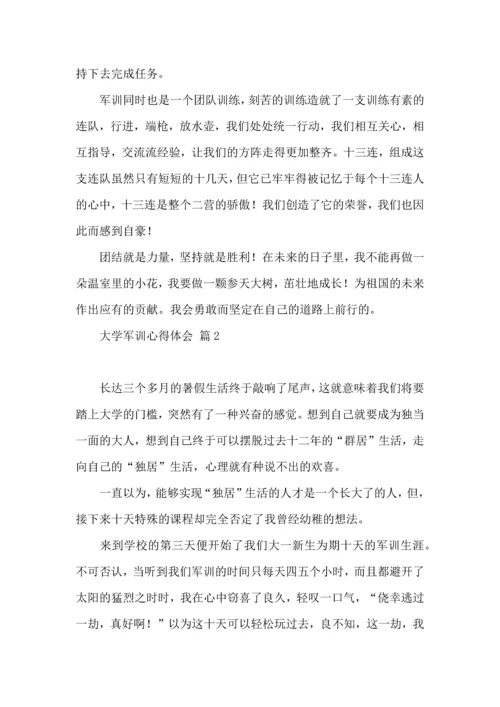 热门大学军训心得体会7篇.docx