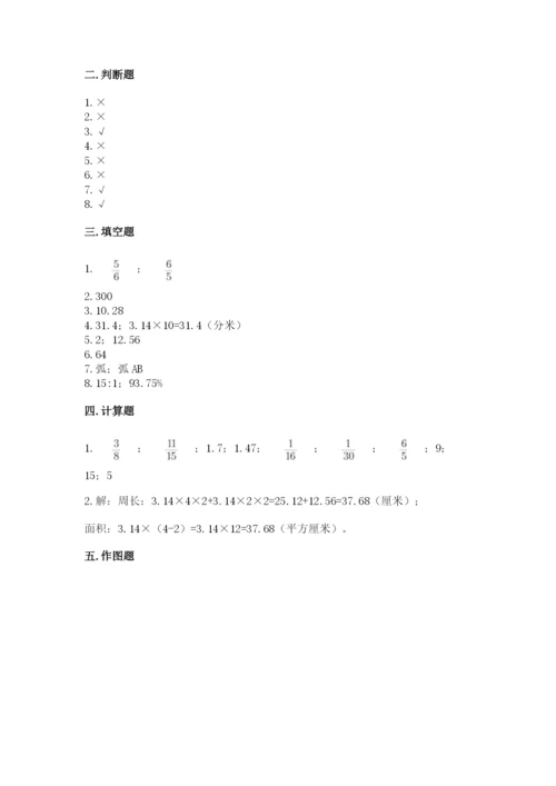 2022人教版六年级上册数学期末卷含答案（新）.docx