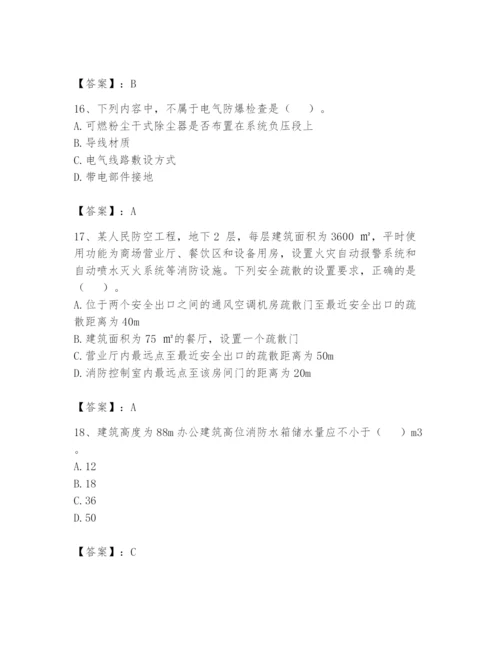 注册消防工程师之消防安全技术实务题库精品【夺分金卷】.docx