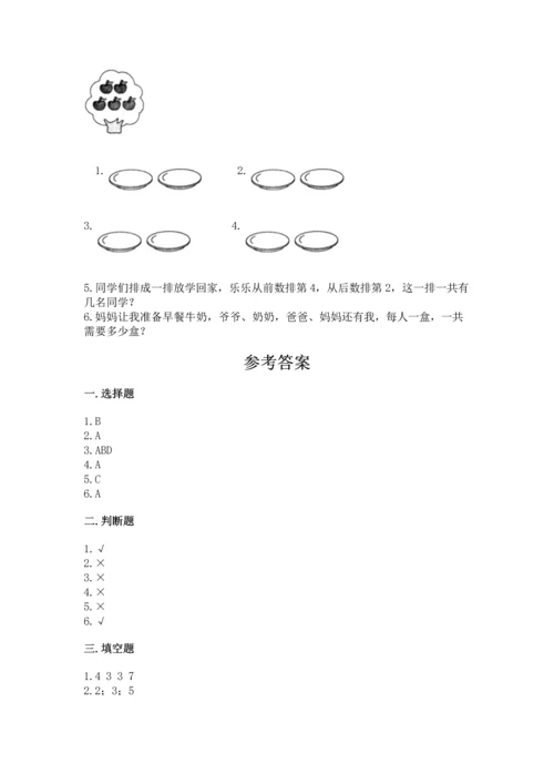 小学一年级上册数学期中测试卷（精选题）.docx