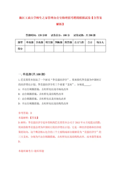 浙江工商大学师生之家管理办公室助理招考聘用模拟试卷含答案解析2