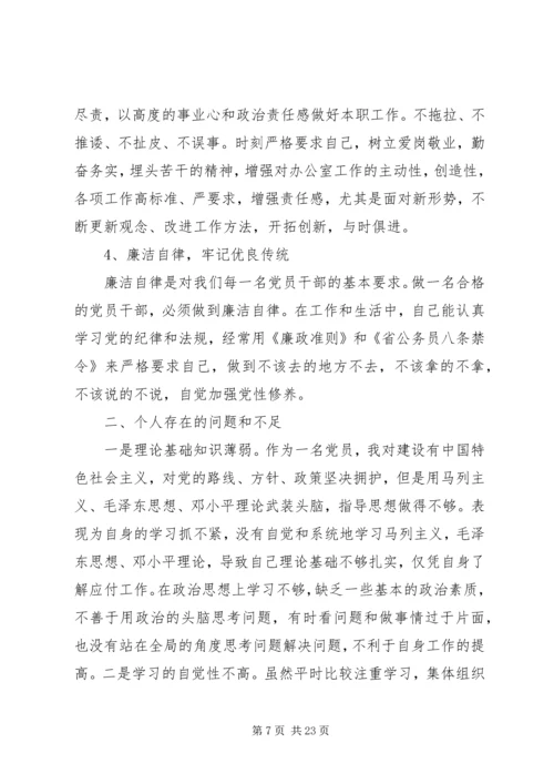 巡视整改专题组织生活会.docx